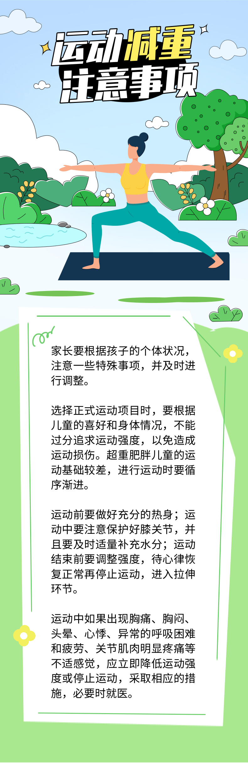 运动注意事项.png